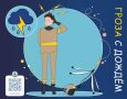 Метеорологическая обстановка на 26 мая: