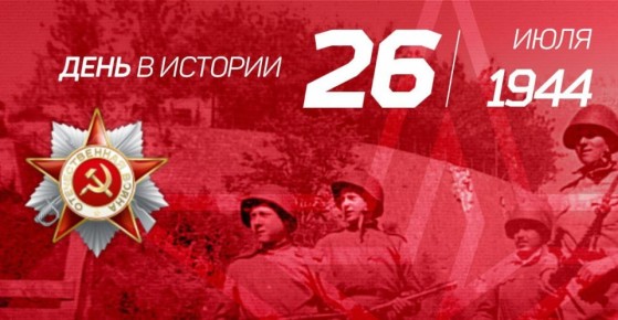 26 июля. Освобождена Нарва. 1944 год
