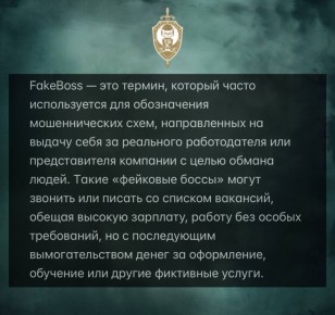   FakeBoss.      -     