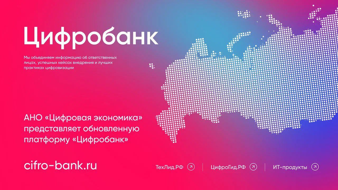 Проекты Ленобласти попали в топ цифровых практик страны на платформе «Цифробанк»