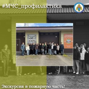 ЭКСКУРСИЯ ДЛЯ СТУДЕНТОВ. В рамках Всероссийской акции «Неделя без турникетов» студенты ЛГУ имени А.С. Пушкина посетили 60-ю пожарно-спасательную часть