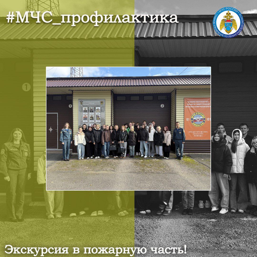 ЭКСКУРСИЯ ДЛЯ СТУДЕНТОВ. В рамках Всероссийской акции «Неделя без турникетов» студенты ЛГУ имени А.С. Пушкина посетили 60-ю пожарно-спасательную часть