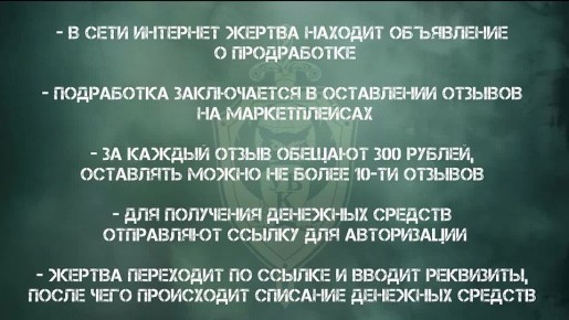 «УСЛЫШЬ МЕНЯ». Выпуск #51 «Обман с подработкой на маркетплейсе» В сети Интернет на сервисе объявлений жертва находит объявление о подработке