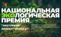 Ленинградский проект «Тропа 47» вошёл в число номинантов Национальной экологической премии медиагруппы «Комсомольская правда»
