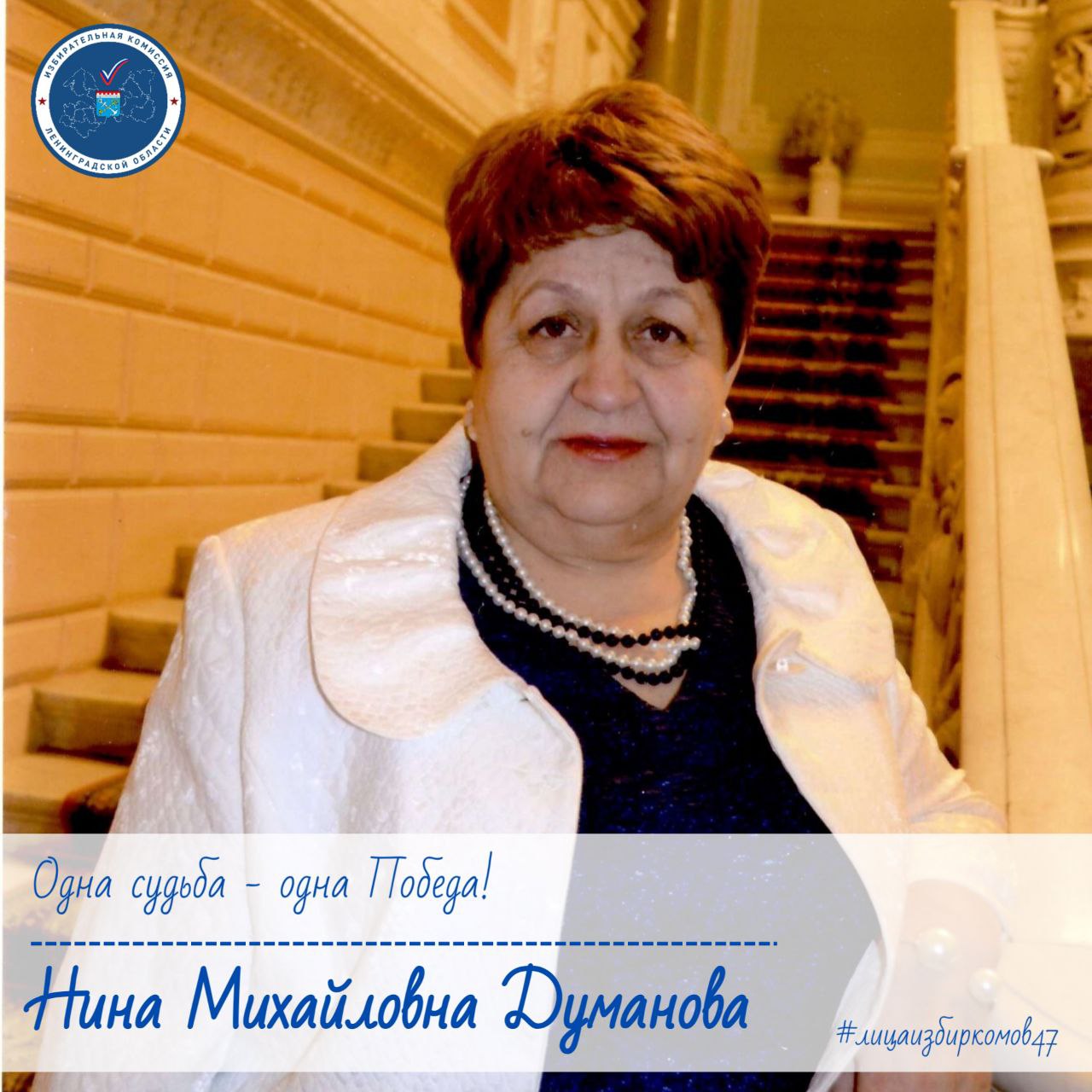 Сегодня героем нашей рубрики «Одна судьба – одна Победа!» стала Нина Михайловна Думанова, член территориальной избирательной комиссии Волосовского муниципального района Сегодня героем нашей рубрики «Одна судьба – одна Победа!» стала Нина Михайловна Думанова, член территориальной избирательной комиссии Волосовского муниципального района