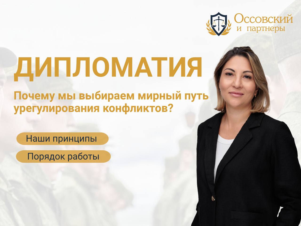 Мы за дипломатию: решаем без суда, когда это возможно