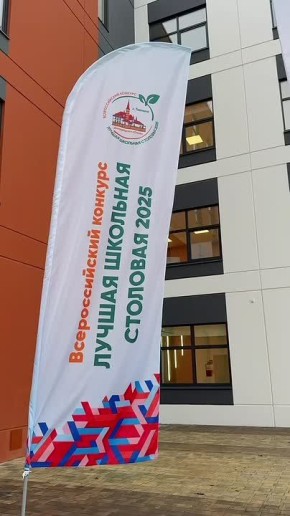 Ленобласти стартовал финал Всероссийского конкурса «Лучшая школьная столовая»
