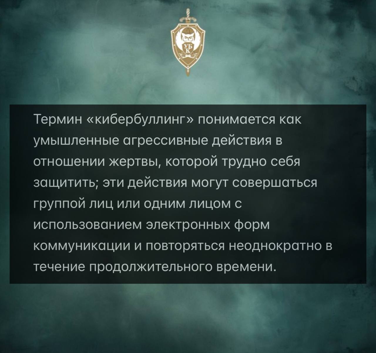 ЧТО ТАКОЕ «КИБЕРБУЛЛИНГ». ЧАСТЬ 1