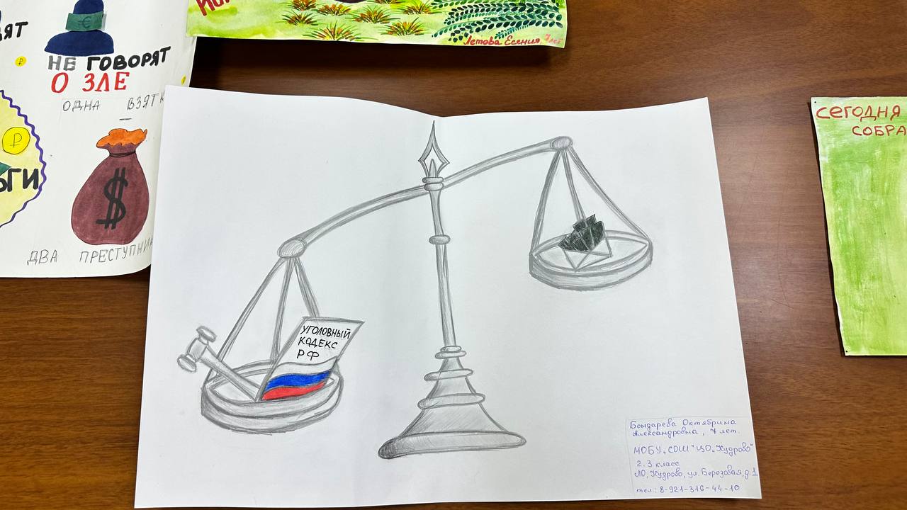 В следственном управлении подведены итоги конкурса детского рисунка, посвященного Международному дню борьбы с коррупцией