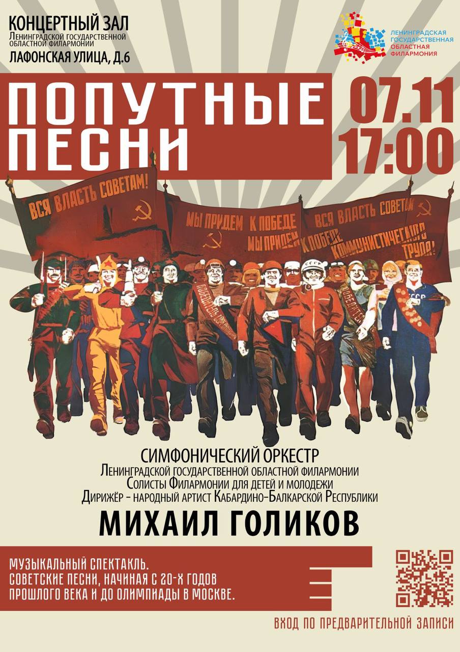 «Попутные песни» — 7 ноября Симфонический оркестр Ленинградской государственной областной филармонии выступит в зале на Лафонской, 6
