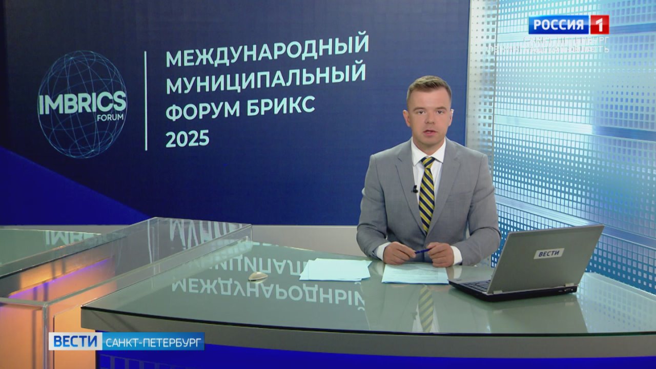 В Петербурге начал работу Международный муниципальный форум БРИКС