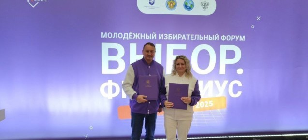 В рамках Образовательного электорального форума молодежи «Выбор.ФМ.Сириус» председатели Избирательной комиссии Ленинградской области Михаил Лебединский и территориальной избирательной комиссии федеральной территории...