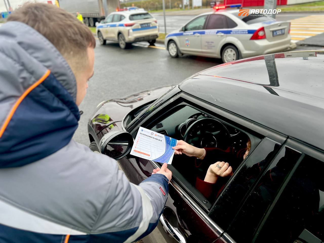 Автодор продолжает работу по повышению безопасности на дорогах для детей и взрослых Автодор продолжает работу по повышению безопасности на дорогах для детей и взрослых