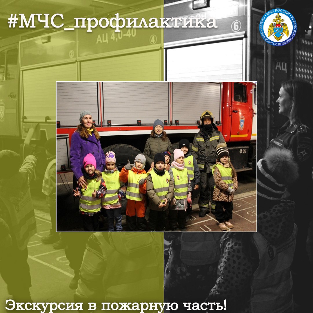 Экскурсия в пожарную часть