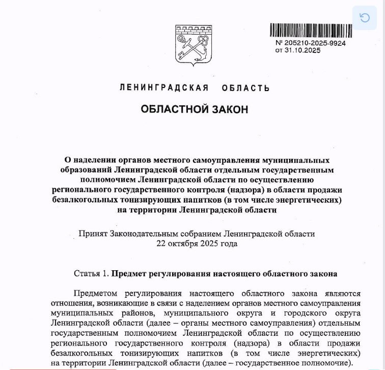 Органы местного самоуправления смогут контролировать продажу тонизирующих напитков на территориях