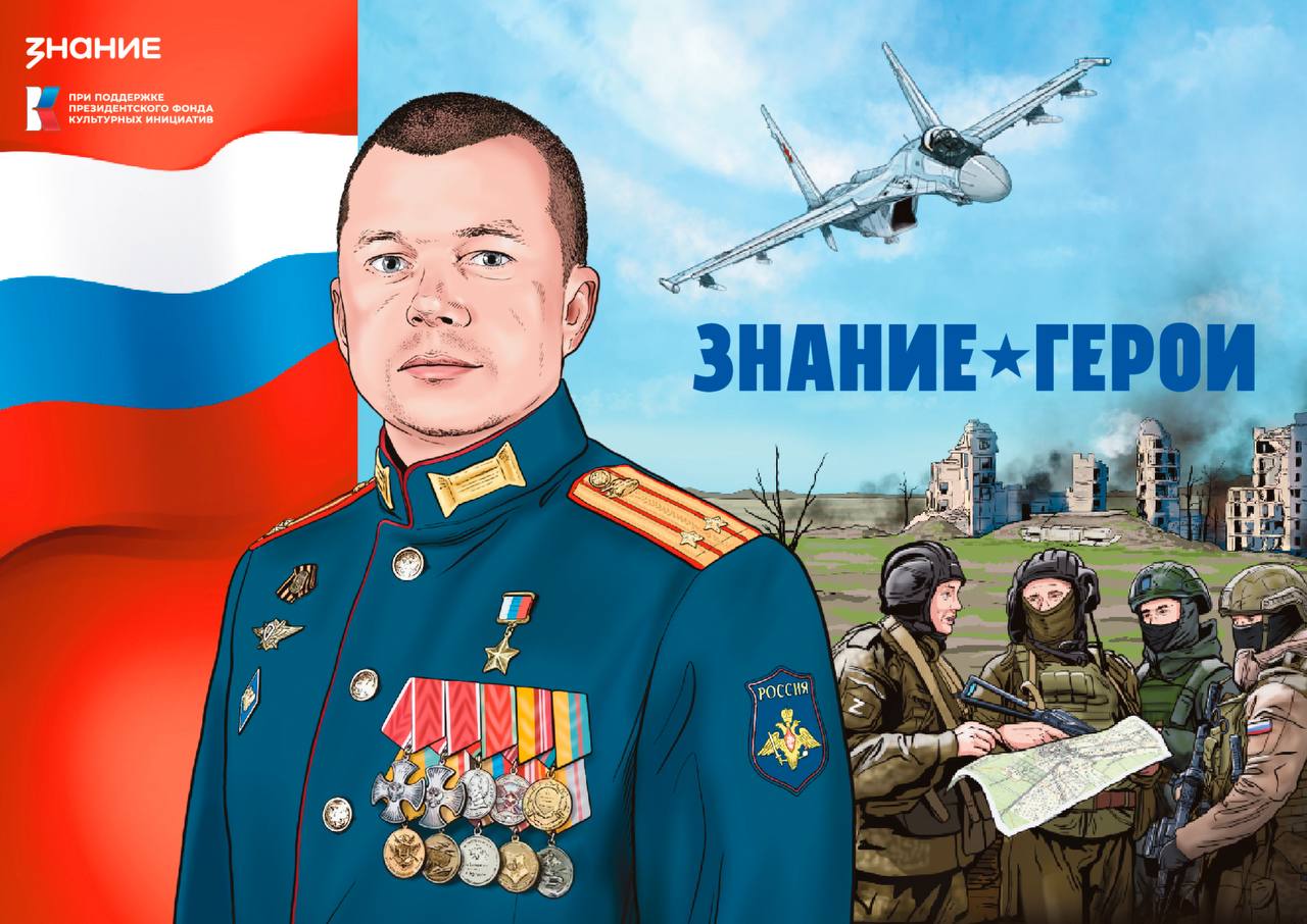 В школы Ленобласти поступят графические новеллы «Знание.Герои» об участниках СВО