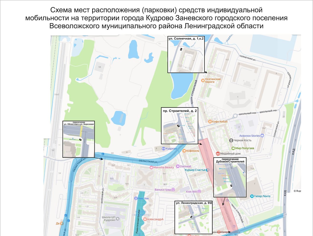 В Кудрово утвердили места парковок электросамокатов В Кудрово утвердили места парковок электросамокатов