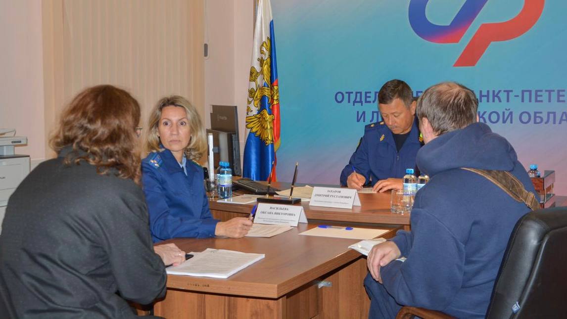 По поручению прокурора Санкт-Петербурга Виктора Мельника состоялся выездной прием граждан в Отделении Фонда пенсионного и социального страхования Российской Федерации по Санкт-Петербургу и Ленинградской области