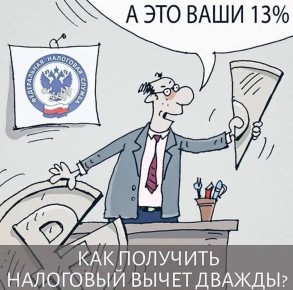 Мошенничества с налоговыми вычетами!