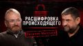 Александр Сладков: Друзья, завтра в 16:00, смотрите новый выпуск «Расшифровки происходящего» с Виталием Милоновым эксклюзивно на ВК Видео!