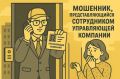 Аферисты в мессенджерах выдают себя за сотрудников управляющих компаний и просят «подтвердить персональные данные»