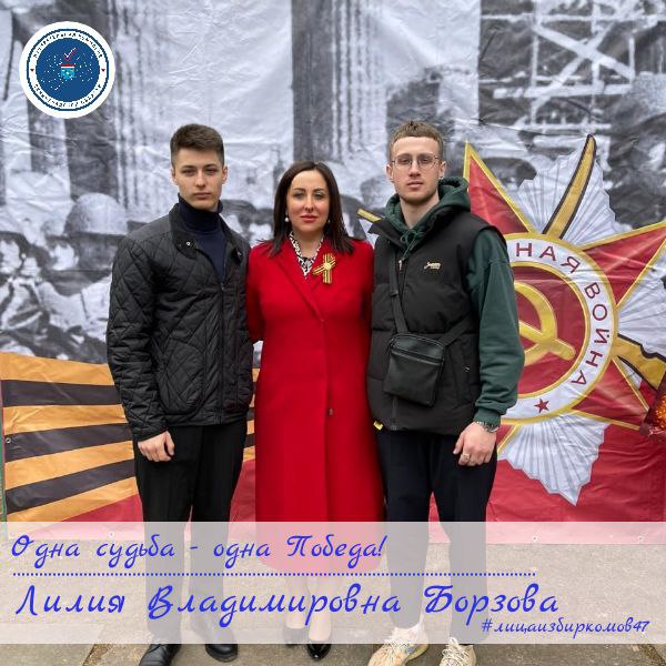 Сегодня героем нашей рубрики «Одна судьба – одна Победа!» стала наша коллега Лилия Борзова, председатель территориальной избирательной комиссии Кировского района Сегодня героем нашей рубрики «Одна судьба – одна Победа!» стала наша коллега Лилия Борзова, председатель территориальной избирательной комиссии Кировского района