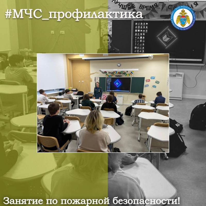 Занятие по пожарной безопасности