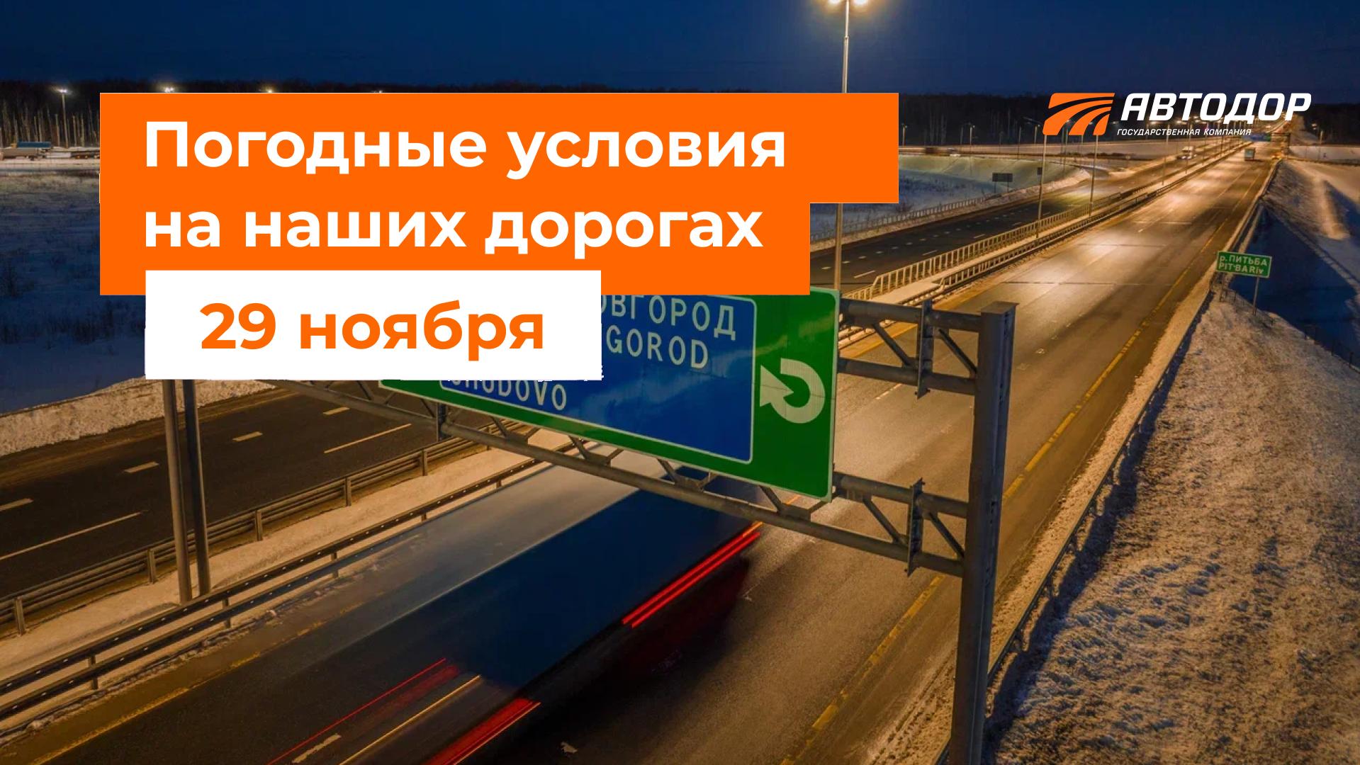 М-1 «Беларусь». – Утром осадков не ожидается