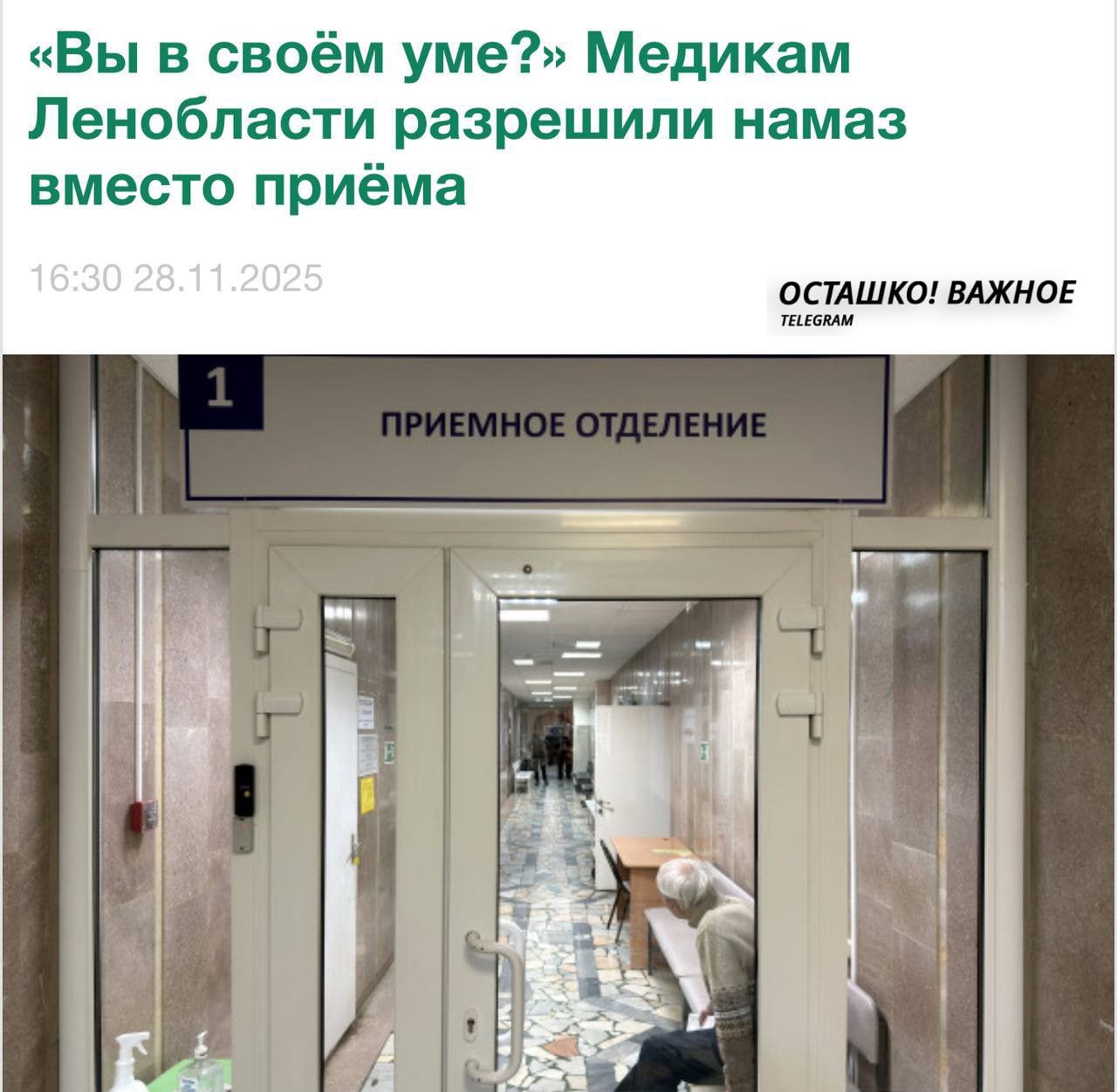 Рентгенолог ушёл на намаз и остановил приём: пациенты шокированы, больница — оправдывается