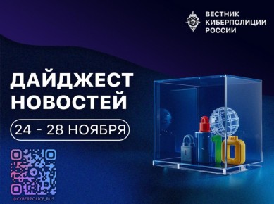 Дайджест новостей информационной безопасности