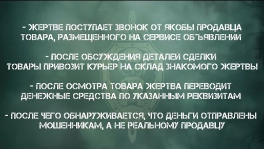 «УСЛЫШЬ МЕНЯ». Выпуск #57 «Обман под предлогом продажи товара» Жертве поступает звонок от неустановленного лица, представившегося продавцом сервиса объявлений