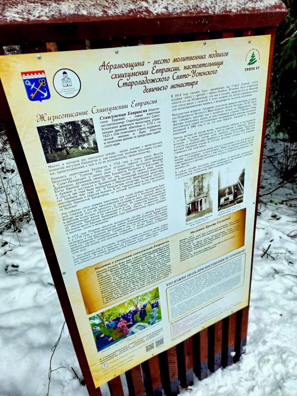 В Старой Ладоге открыли экотропу к источнику матушки Евпраксии В Старой Ладоге открыли экотропу к источнику матушки Евпраксии