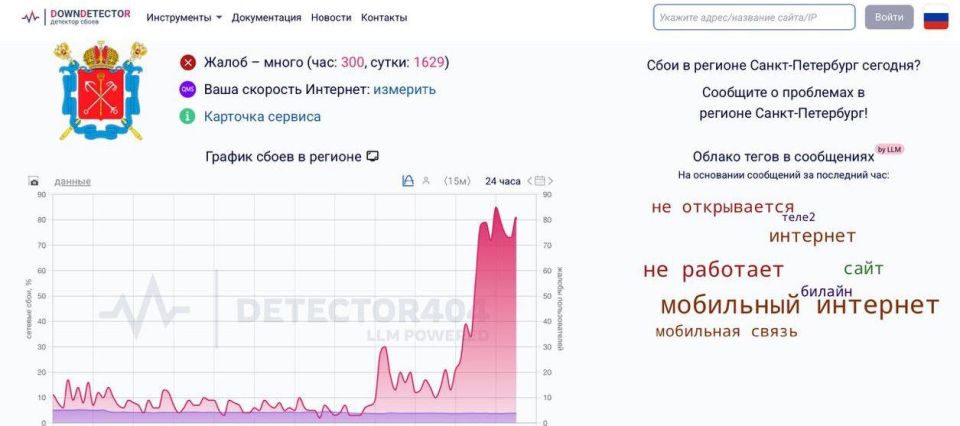Мобильный интернет не работает в Петербурге
