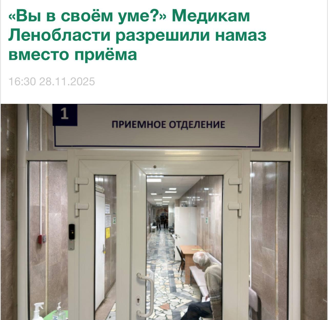 Михаил Онуфриенко: В Гатчинской межрайонной больнице богобоязненные «медики» ушли на «намаз», вместо того, чтобы оказать помощь пациентам