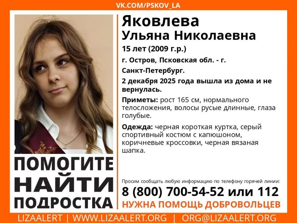 15-летняя девочка пропала в Псковской области