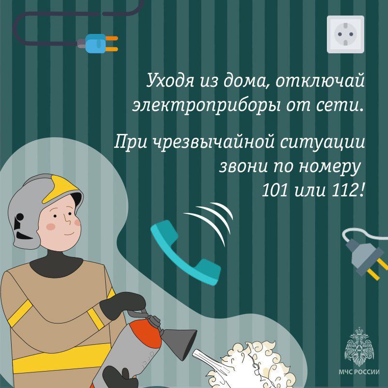 ПРИ ЧРЕЗВЫЧАЙНОЙ СИТУАЦИИ ЗВОНИ ПО НОМЕРУ 112!