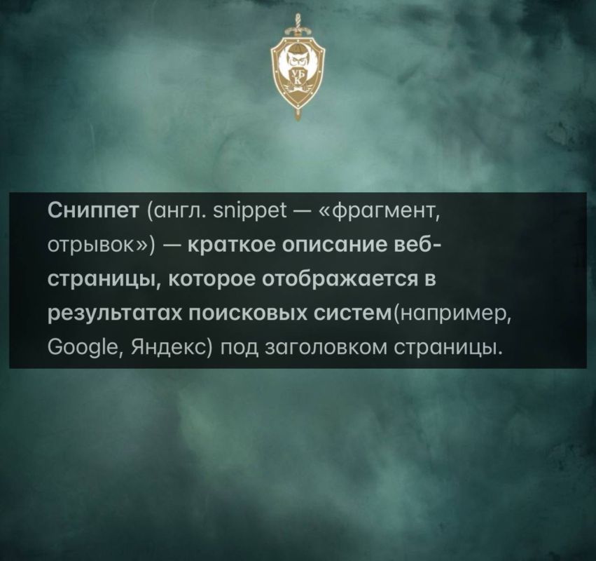 ЧТО ТАКОЕ «СНИППЕТ». Основные элементы сниппета: -Заголовок (Title) — кликабельная ссылка, ведущая на страницу
