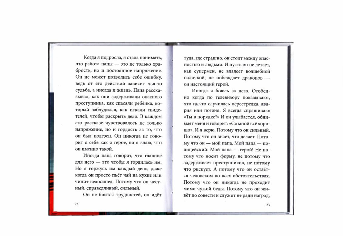 «Профессия - защищать»: глазами дочери старшего сержанта полиции Алексея Аксенова «Профессия - защищать»: глазами дочери старшего сержанта полиции Алексея Аксенова