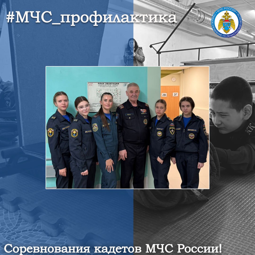 Соревнования кадетов МЧС России