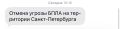 Петербуржцы продолжают жаловаться на то, что предупреждение о беспилотной опасности приходит криво
