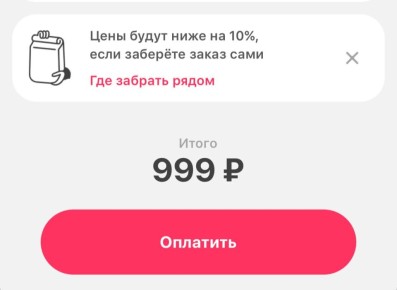 Доставка с элементами самостоятельности: петербуржцам все чаще предлагают прогуляться до ближайшего даркстора и забрать свои заказы вместо курьеров — за это обещают скидку в 10%