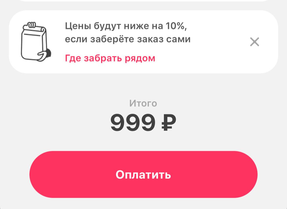Доставка с элементами самостоятельности: петербуржцам все чаще предлагают прогуляться до ближайшего даркстора и забрать свои заказы вместо курьеров — за это обещают скидку в 10%
