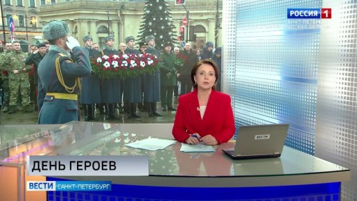 В Петербурге чествовали Героев Отечества