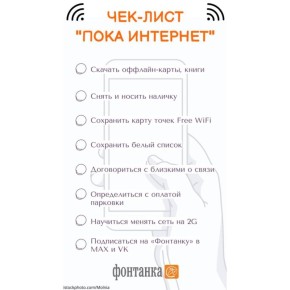 Мобильный интернет в Петербурге — всё