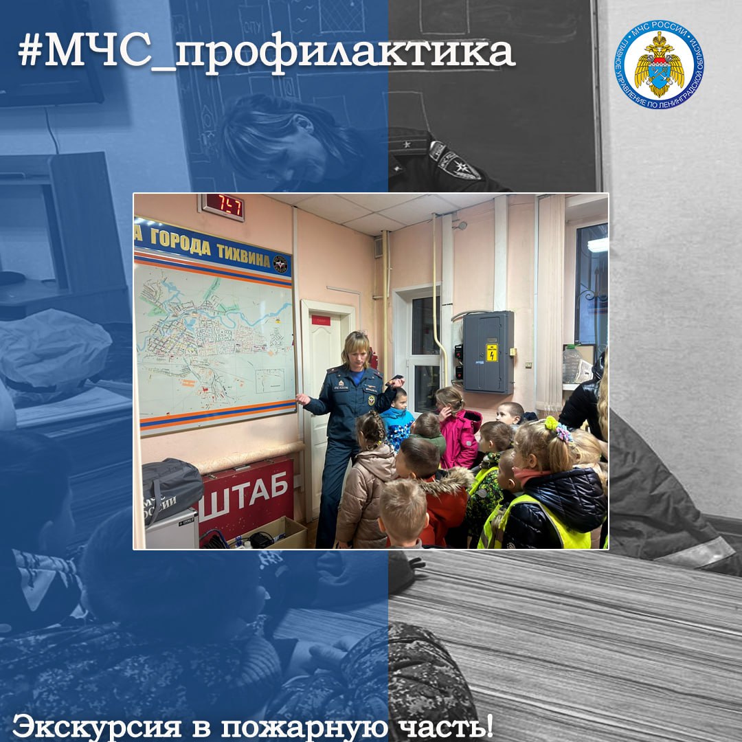 Экскурсия в пожарную часть