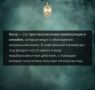 ЧТО ТАКОЕ «ФРОД». К фроду также относится кража и неправомерное использование чужих данных. Подпишись на Ленинградский cyber - страж