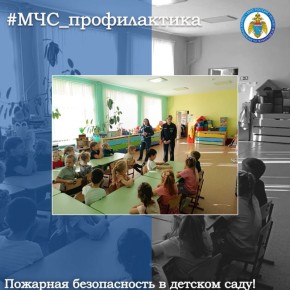 Пожарная безопасность в детском саду