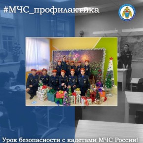 Урок пожарной безопасности