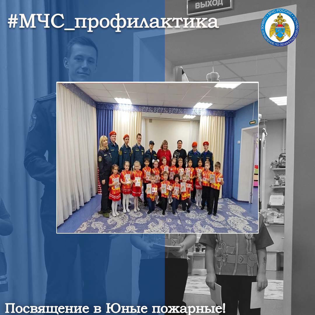 Посвящение в "Академию юных пожарных"