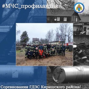 Соревнования ГДЗС Киришского района